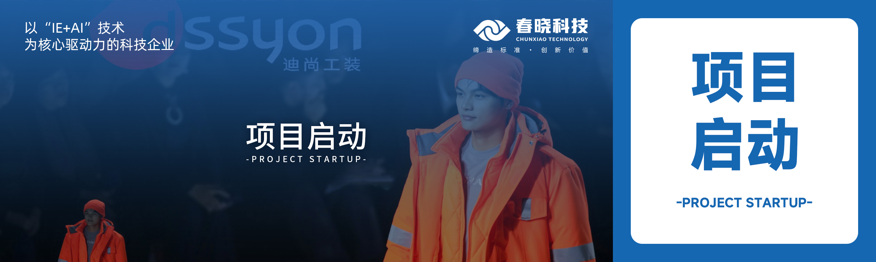 项目启动！888官网集团科技助力迪尚集团海外工厂焕发新生